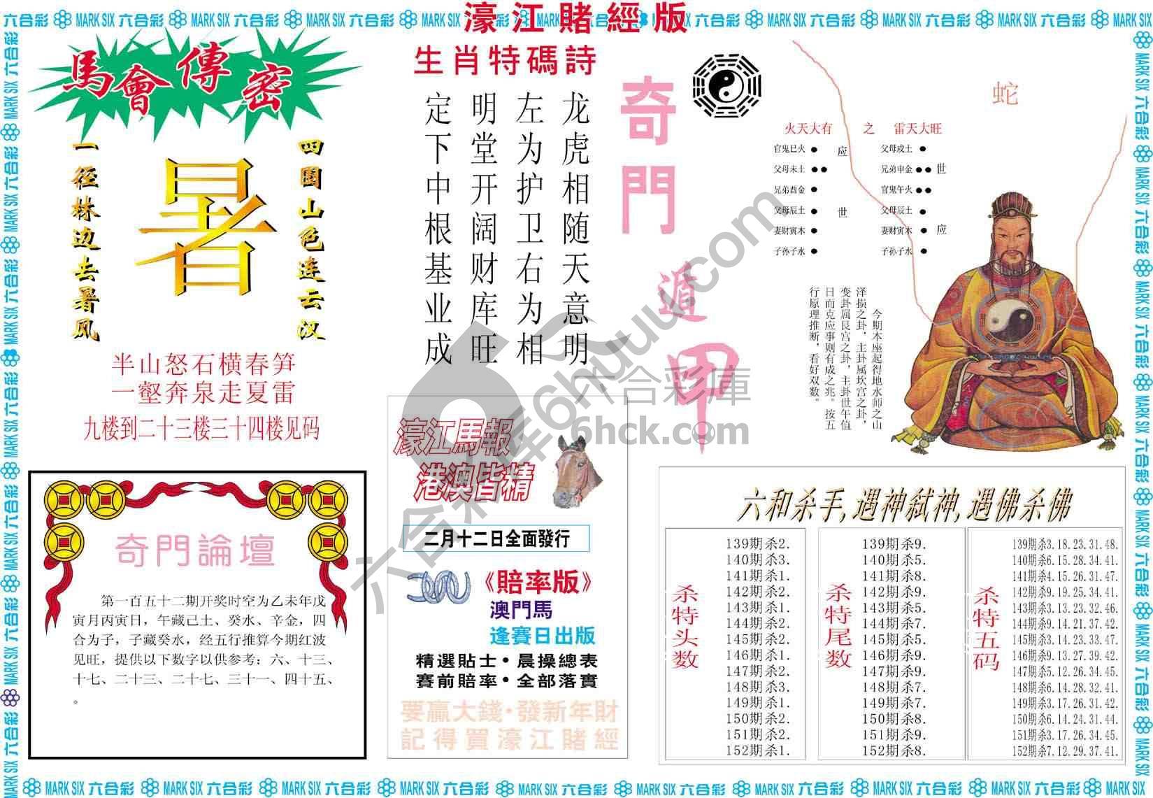 濠江赌经
