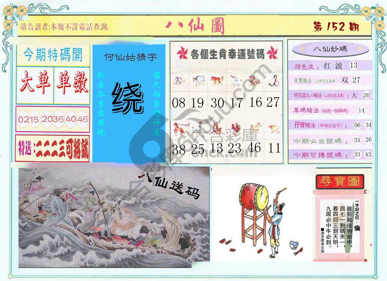 八仙图