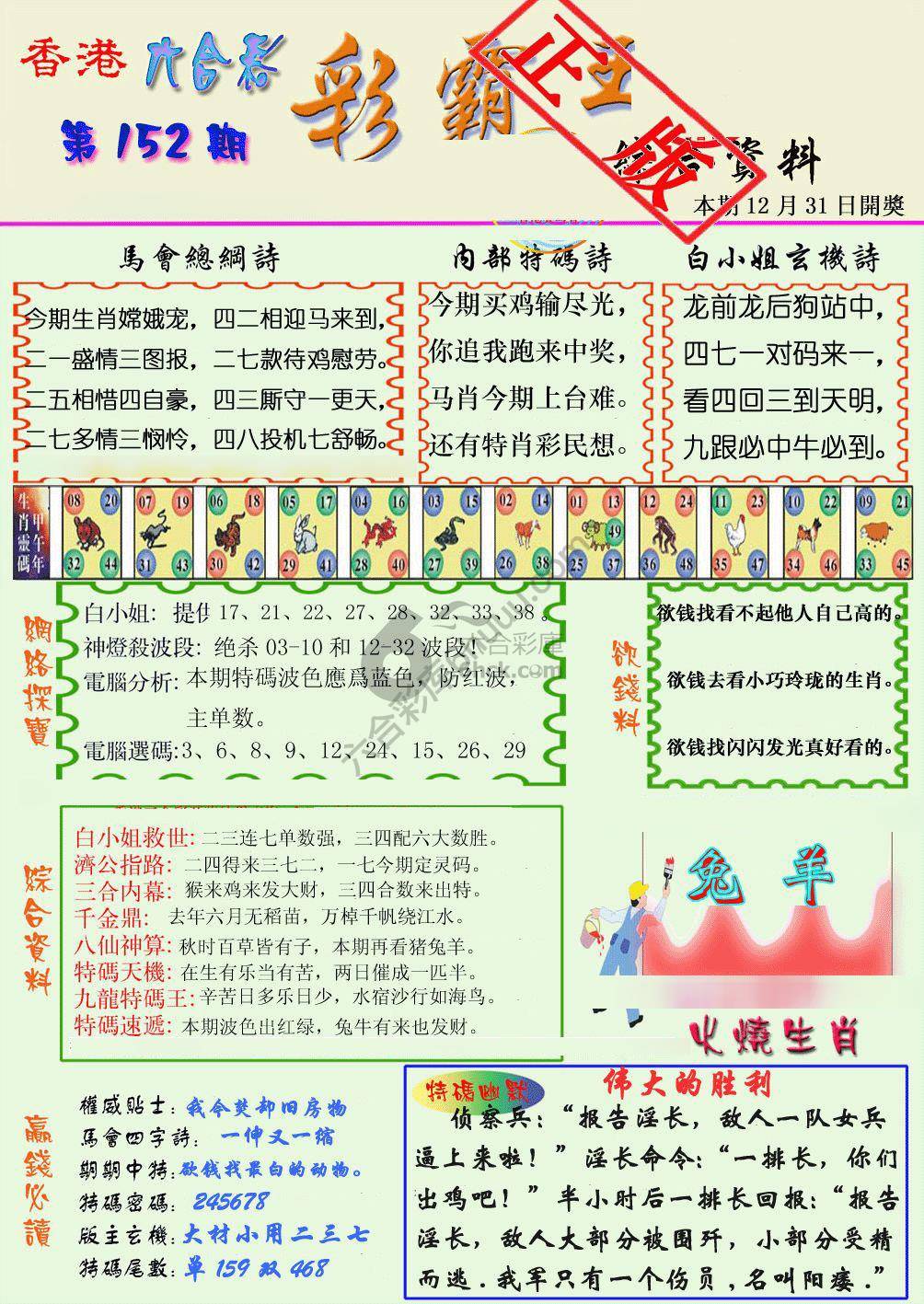 彩霸王