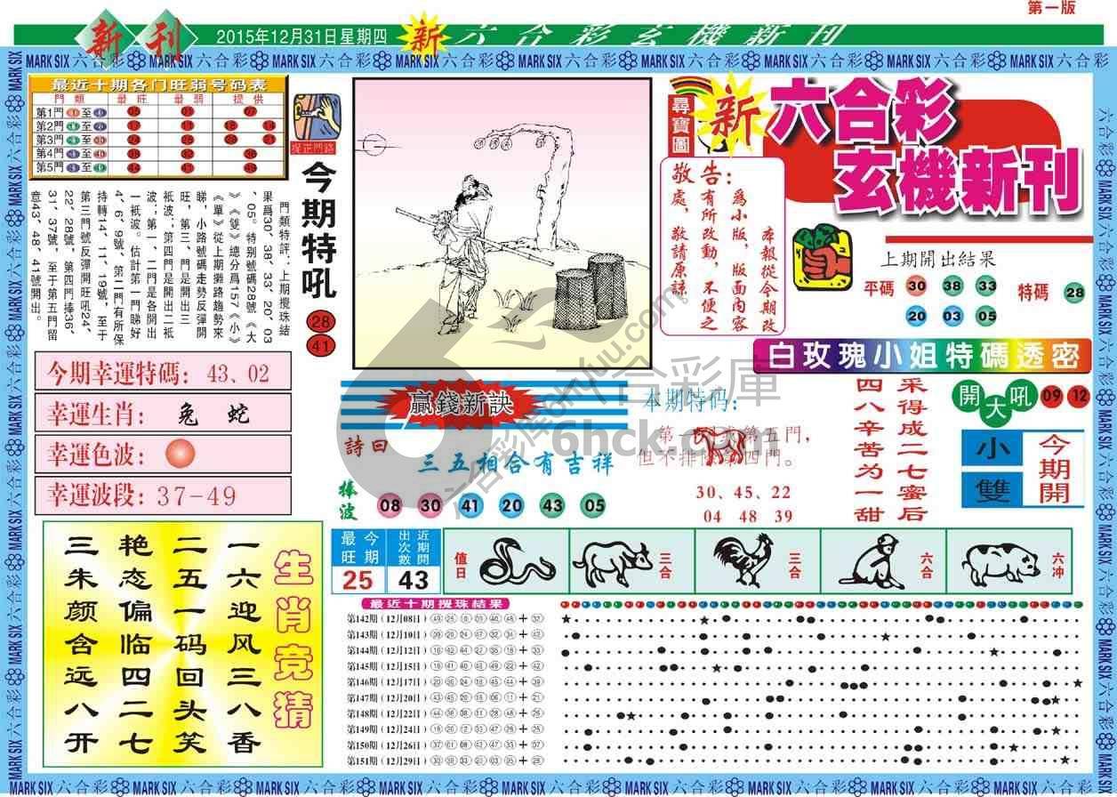 六合彩玄机新刊