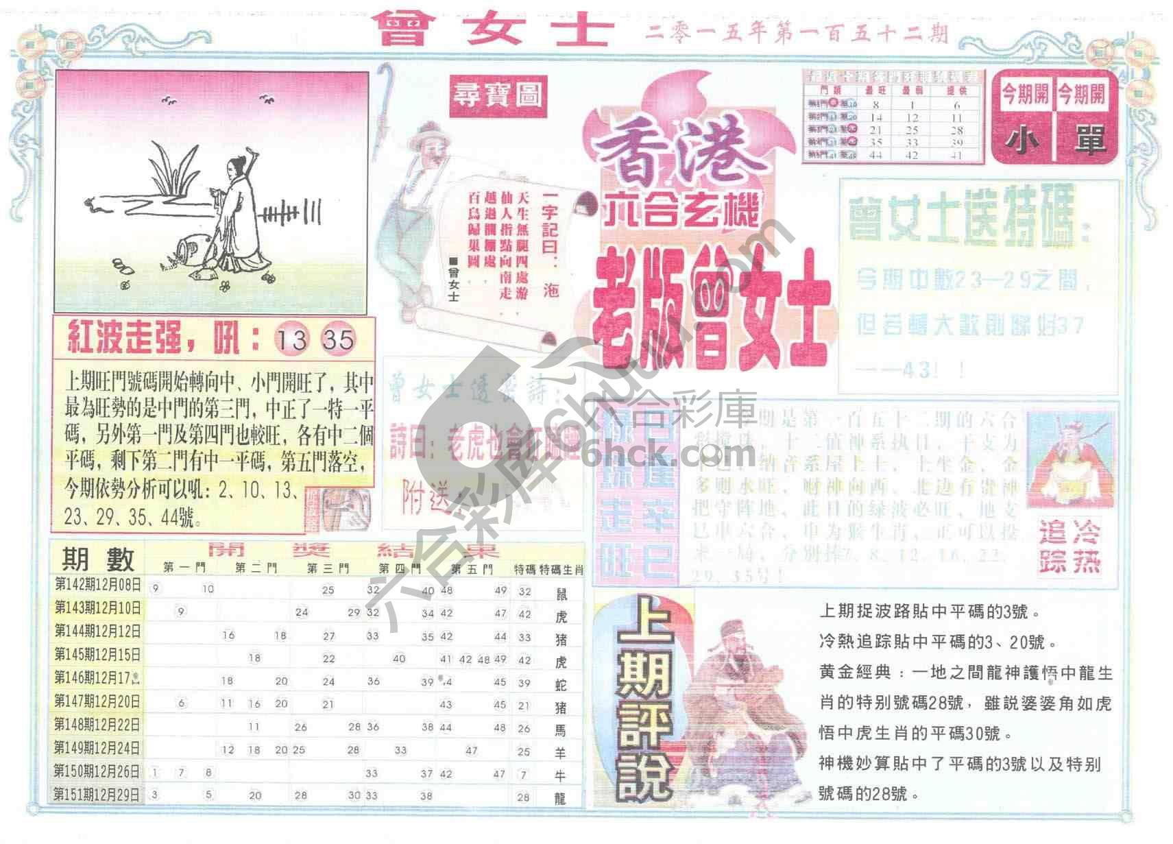 老版曾女士