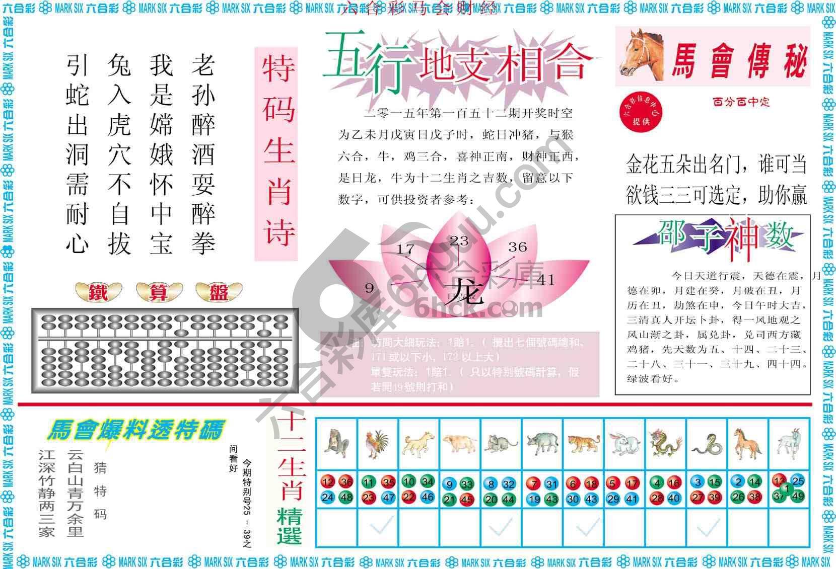 六合彩马会财经
