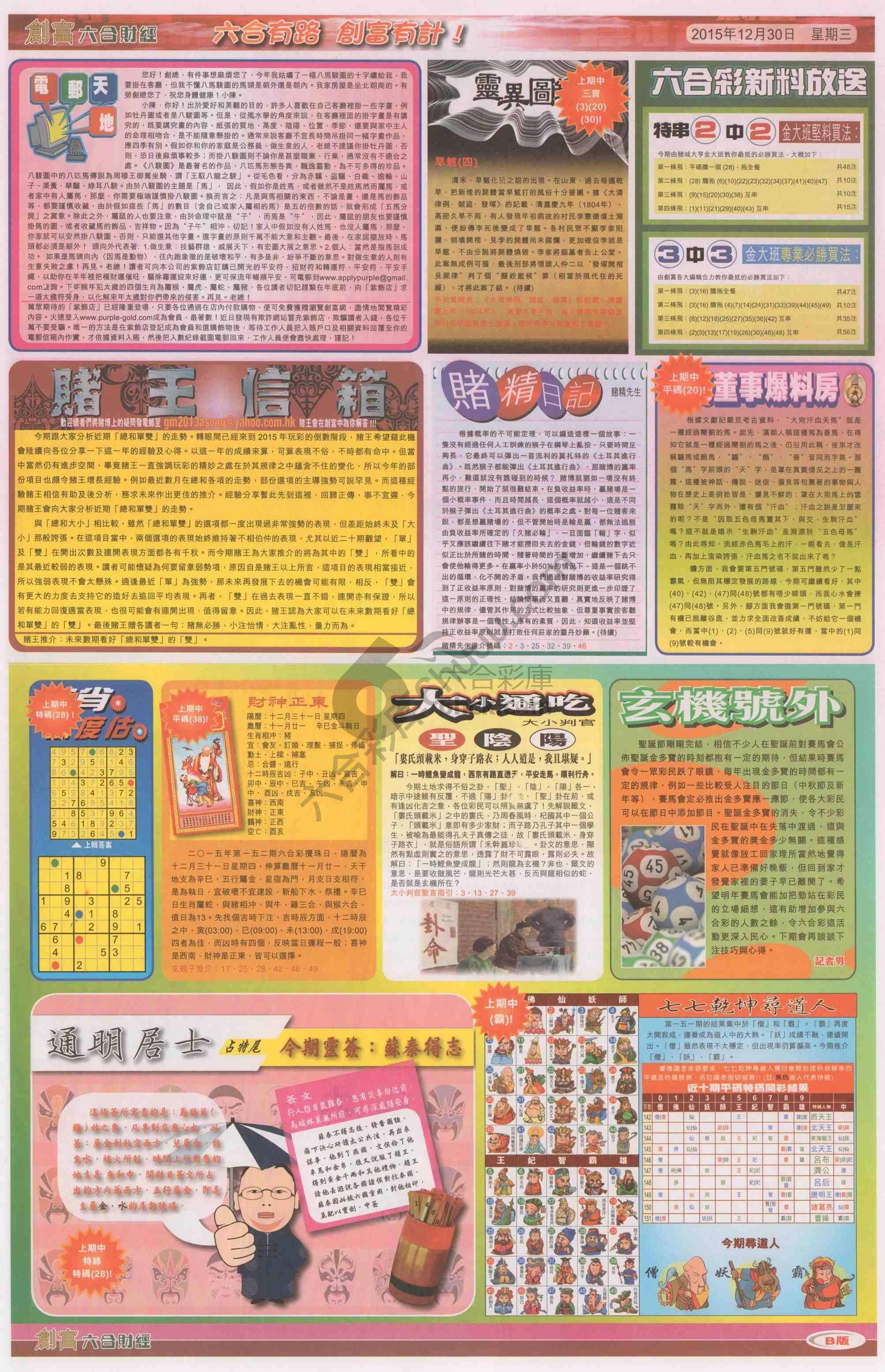 创富