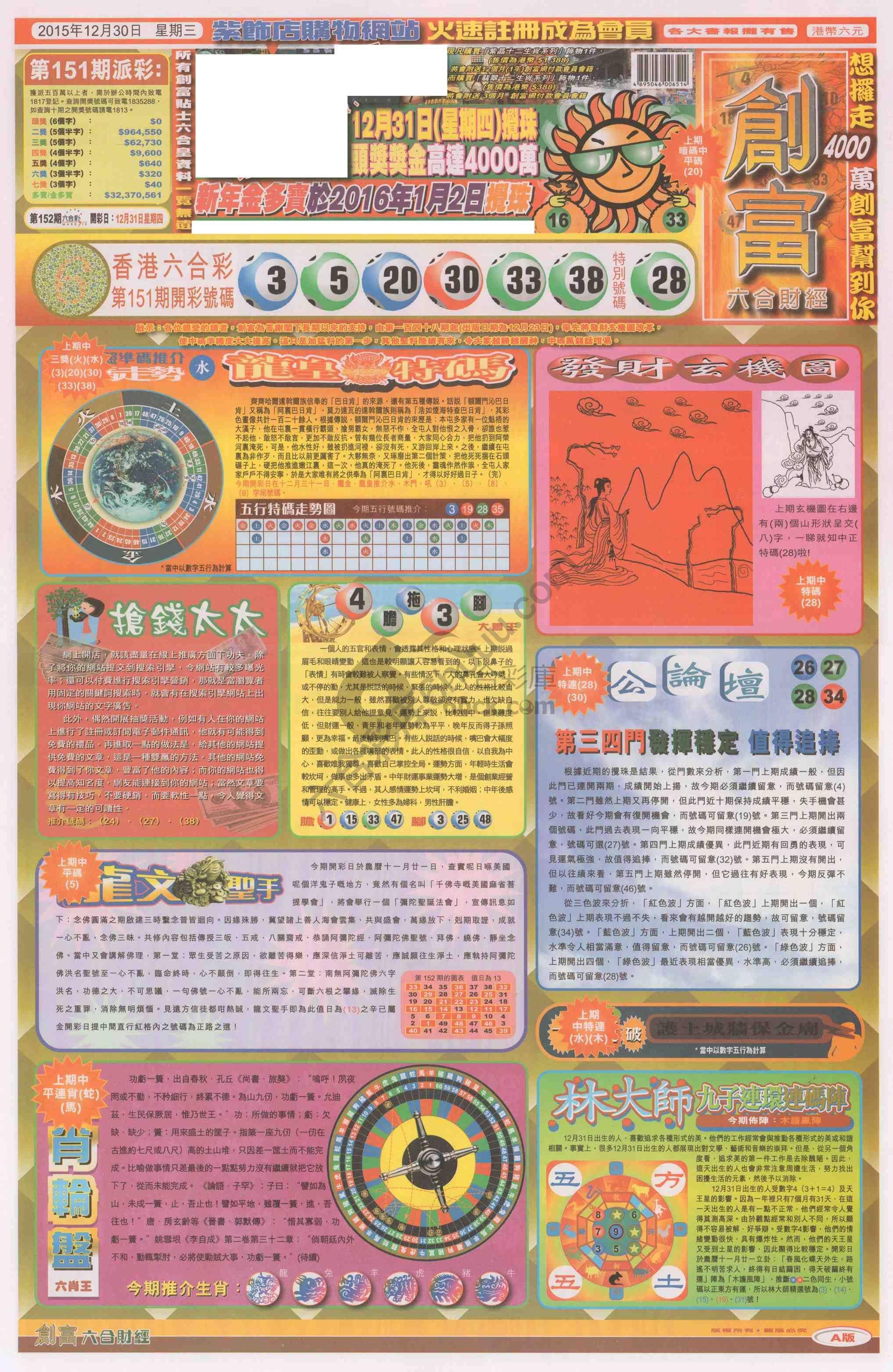 创富