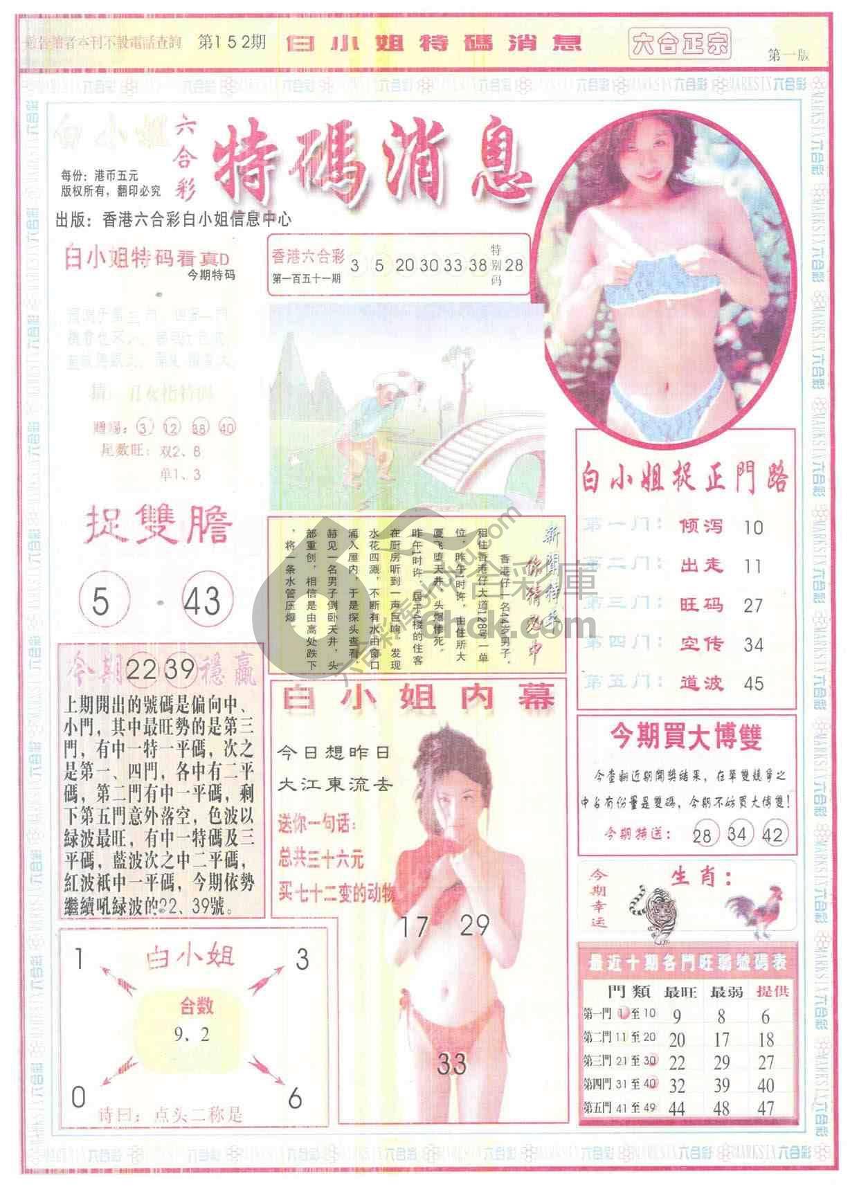 白小姐特码消息