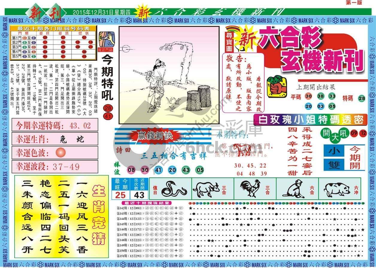 新六合彩特码新刊