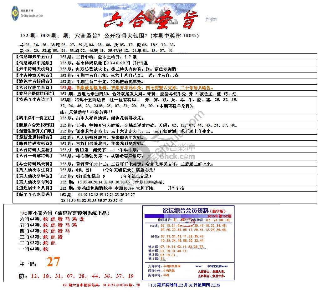 六合圣旨