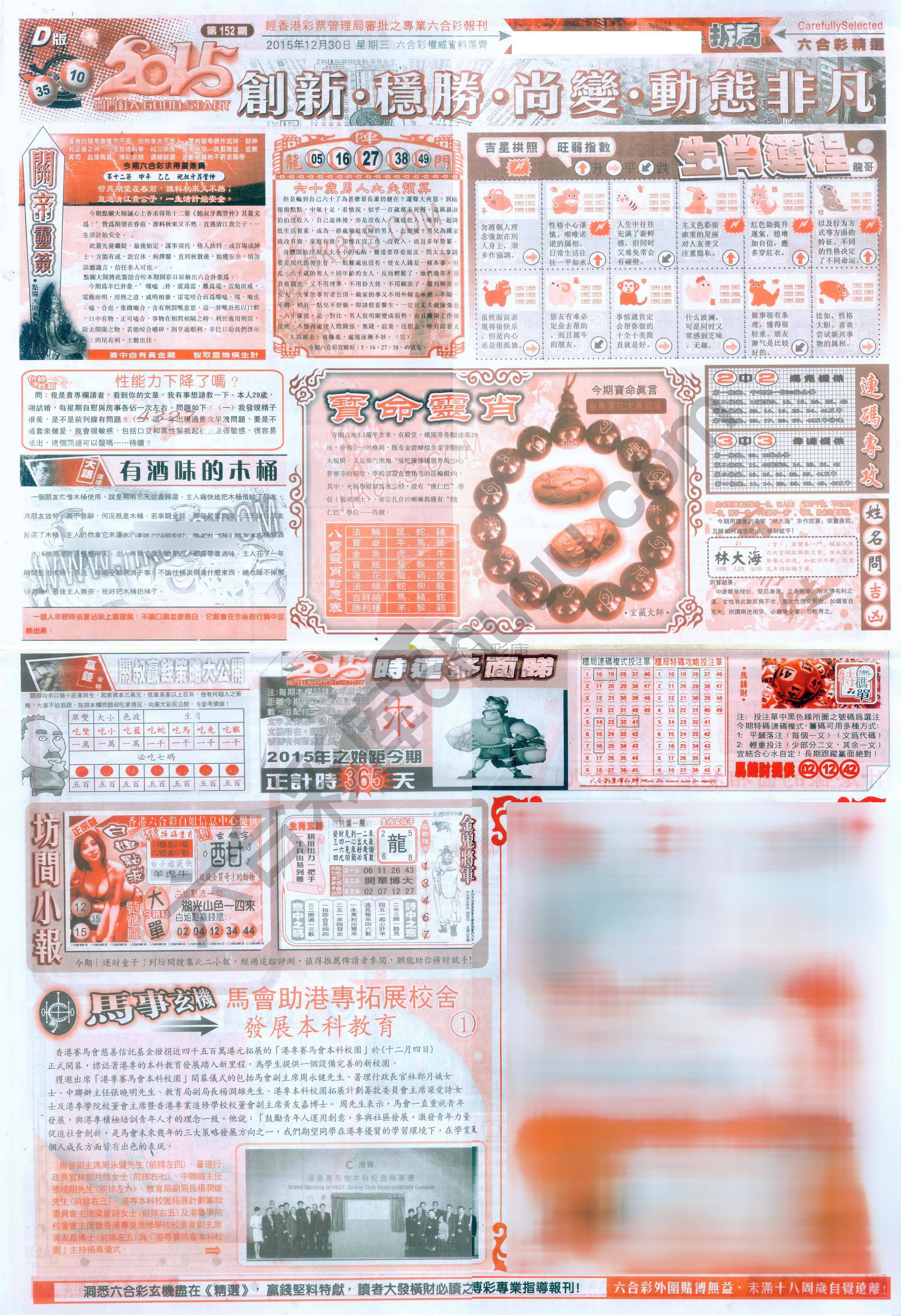 六合精选