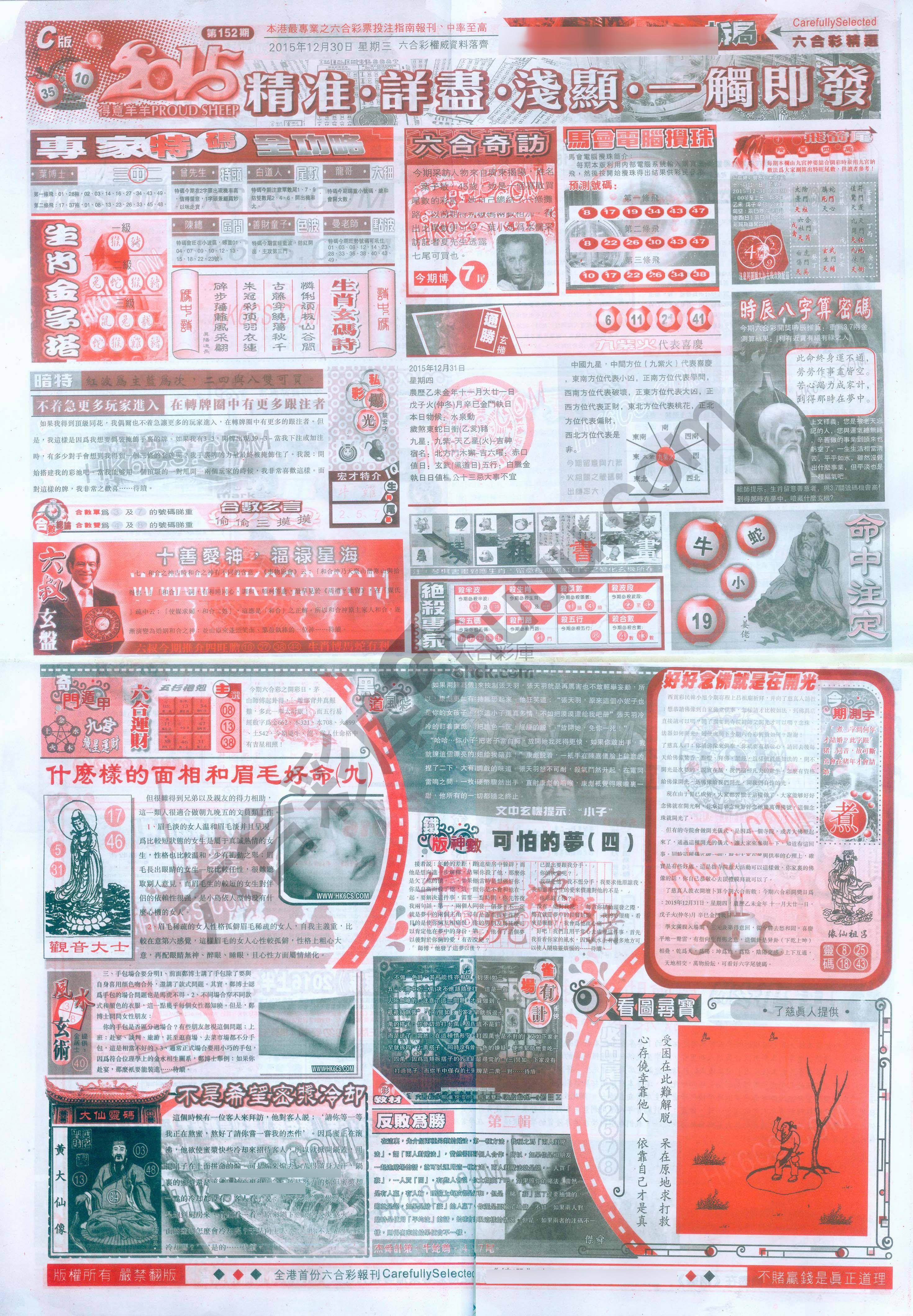 六合精选