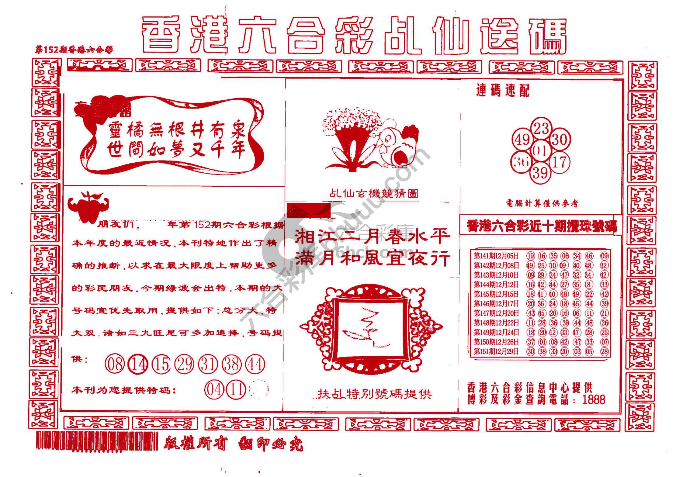 乩仙送码