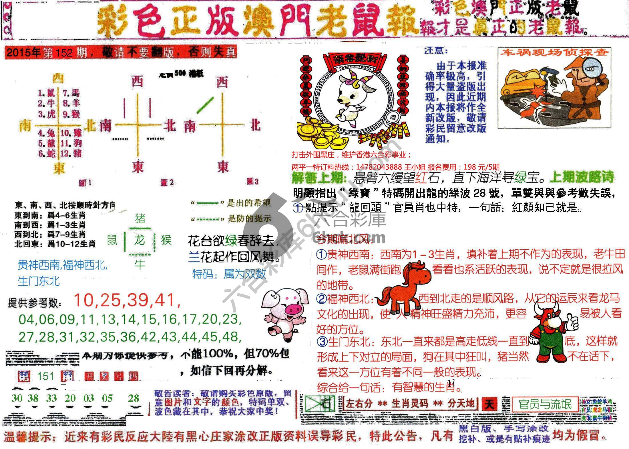 澳门老鼠报