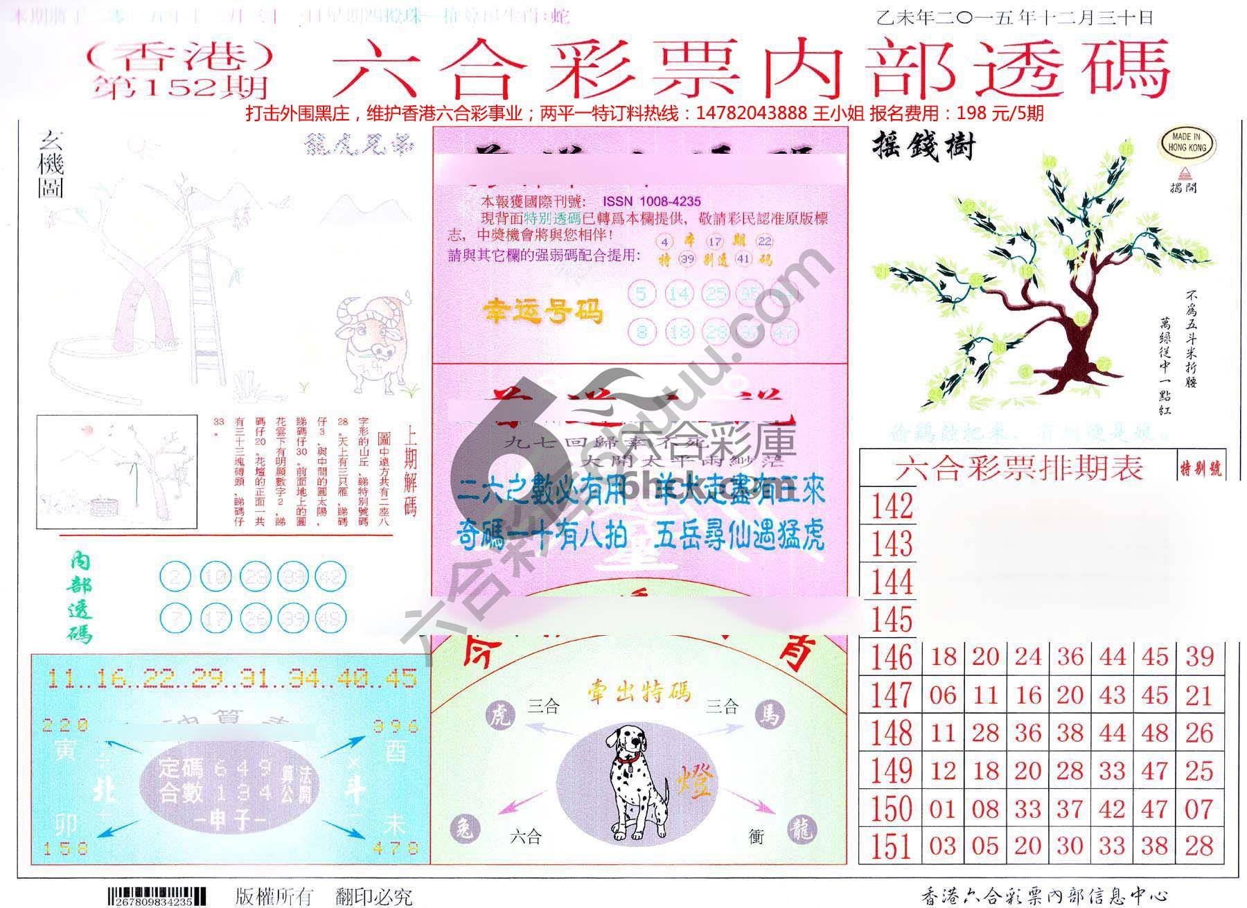 六合内部透码