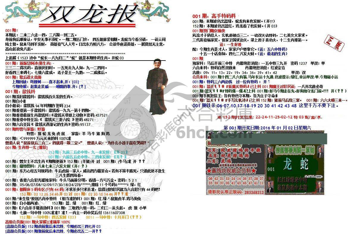 双龙报