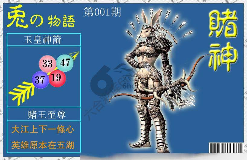 赌神兔报