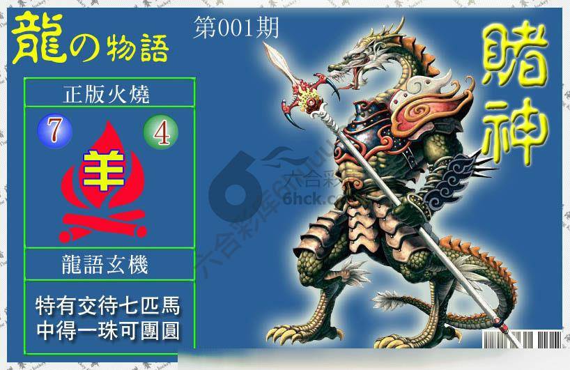 赌神龙报