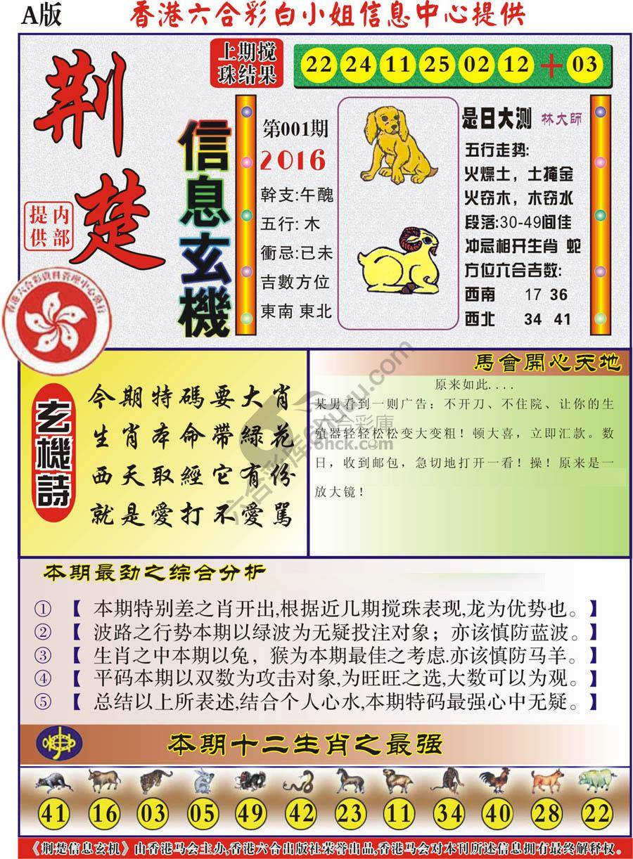 荆楚信息玄机