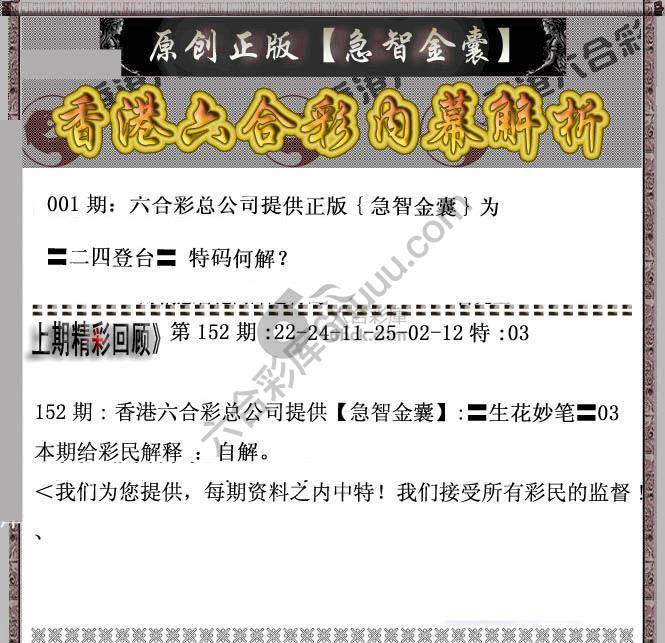 急智金囊