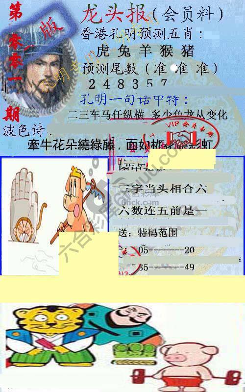 龙头报