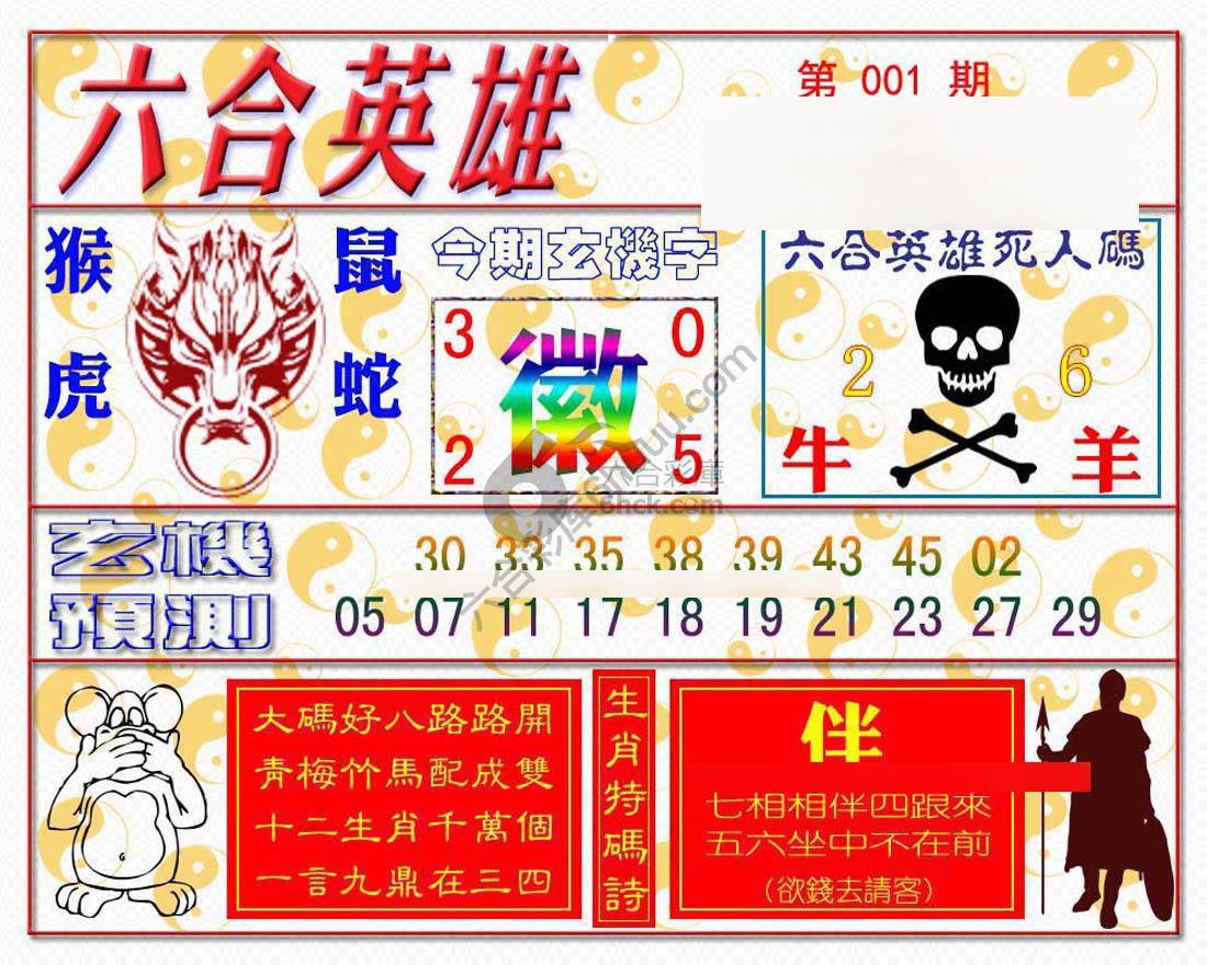 六合英雄