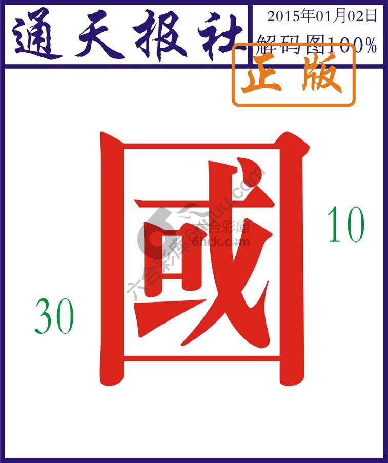 通天报社