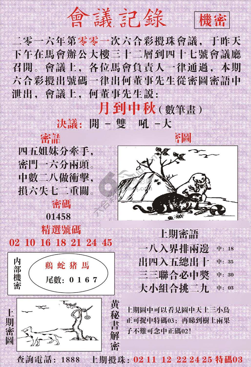 会议记录