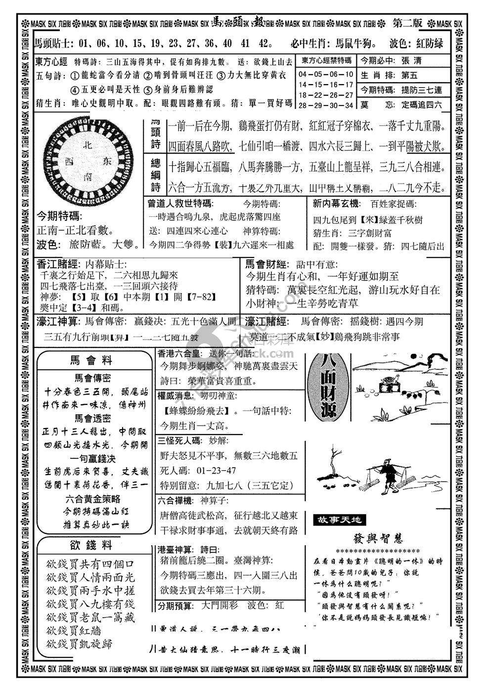 马头报