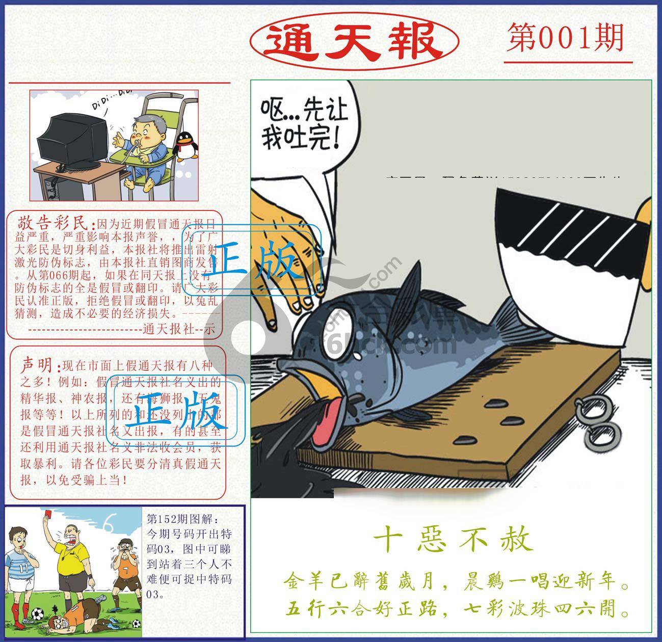 正版通天报