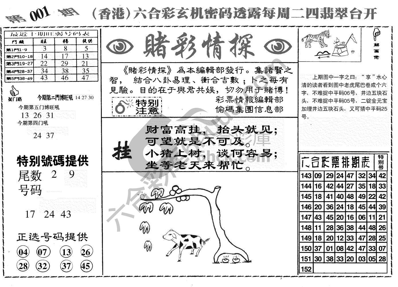 赌彩情探