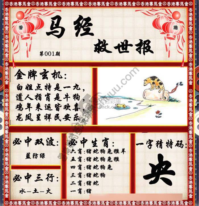 马经救世报