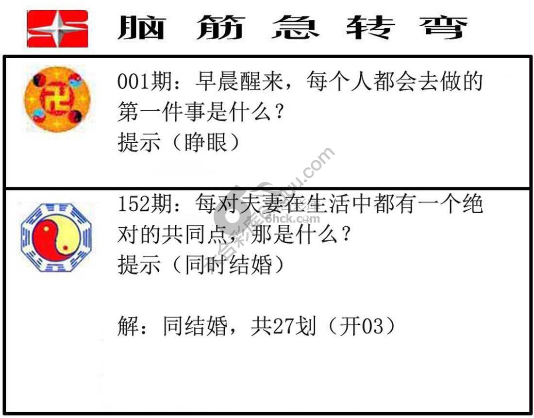 脑筋急转弯
