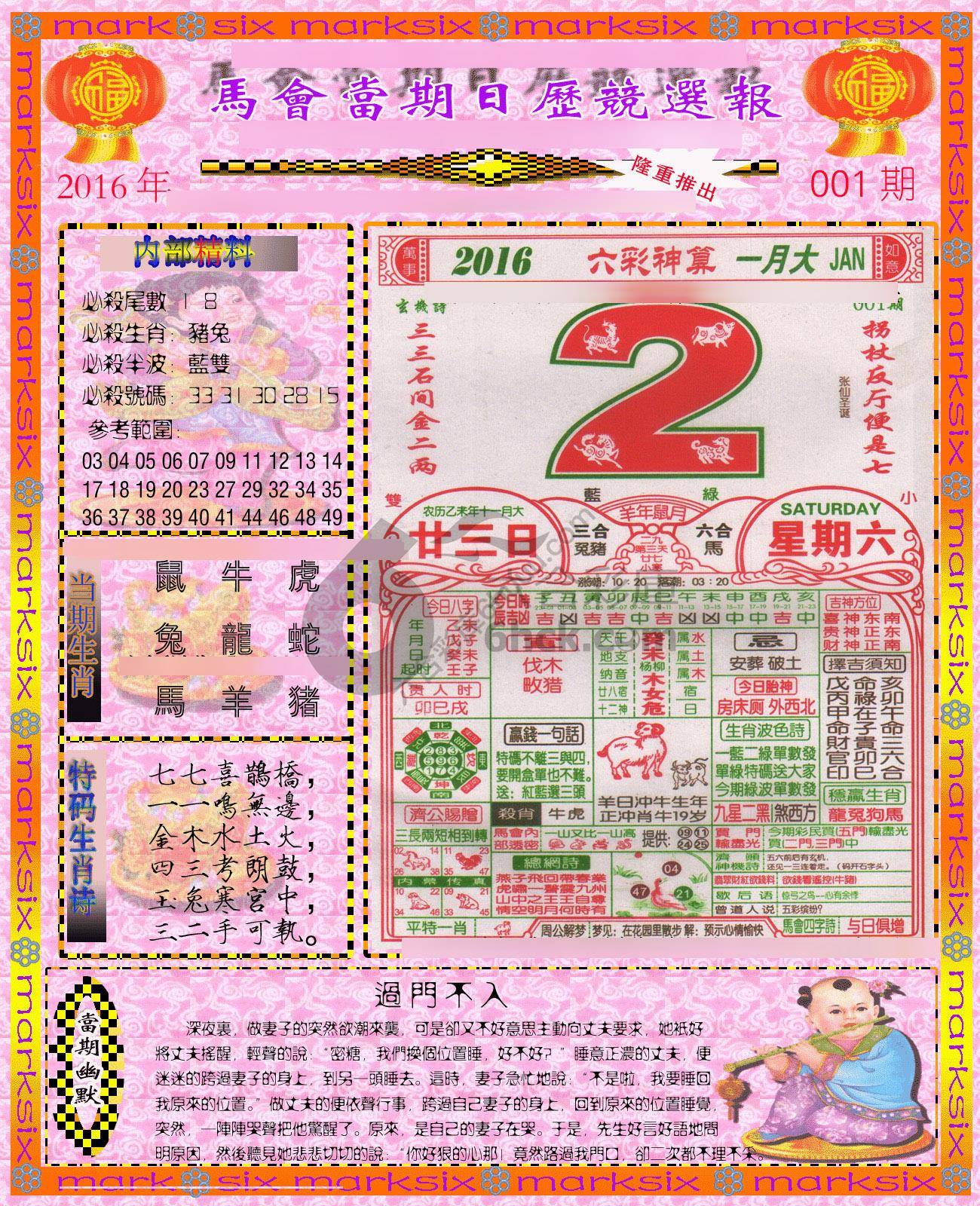 日历精选报