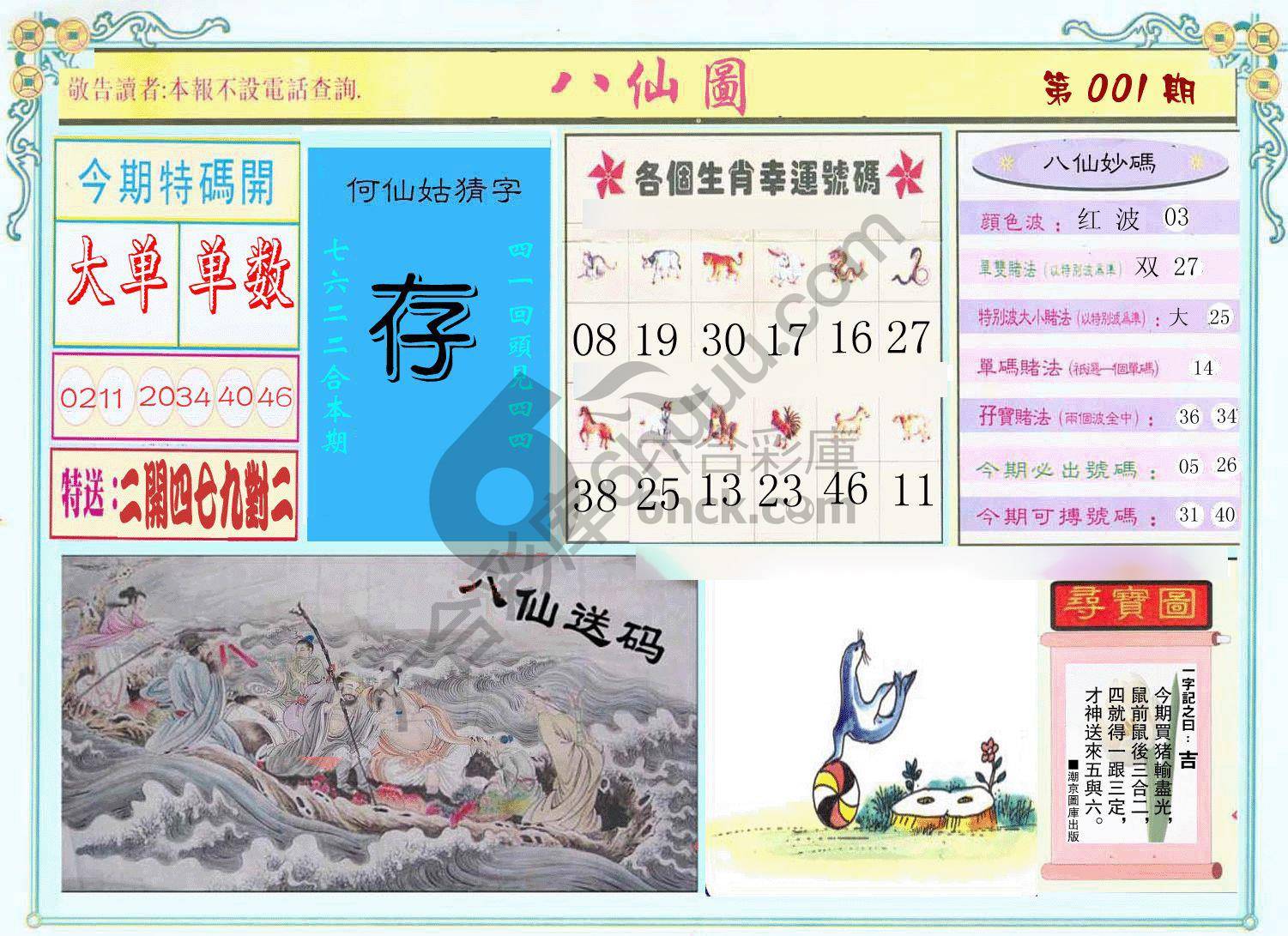 八仙图