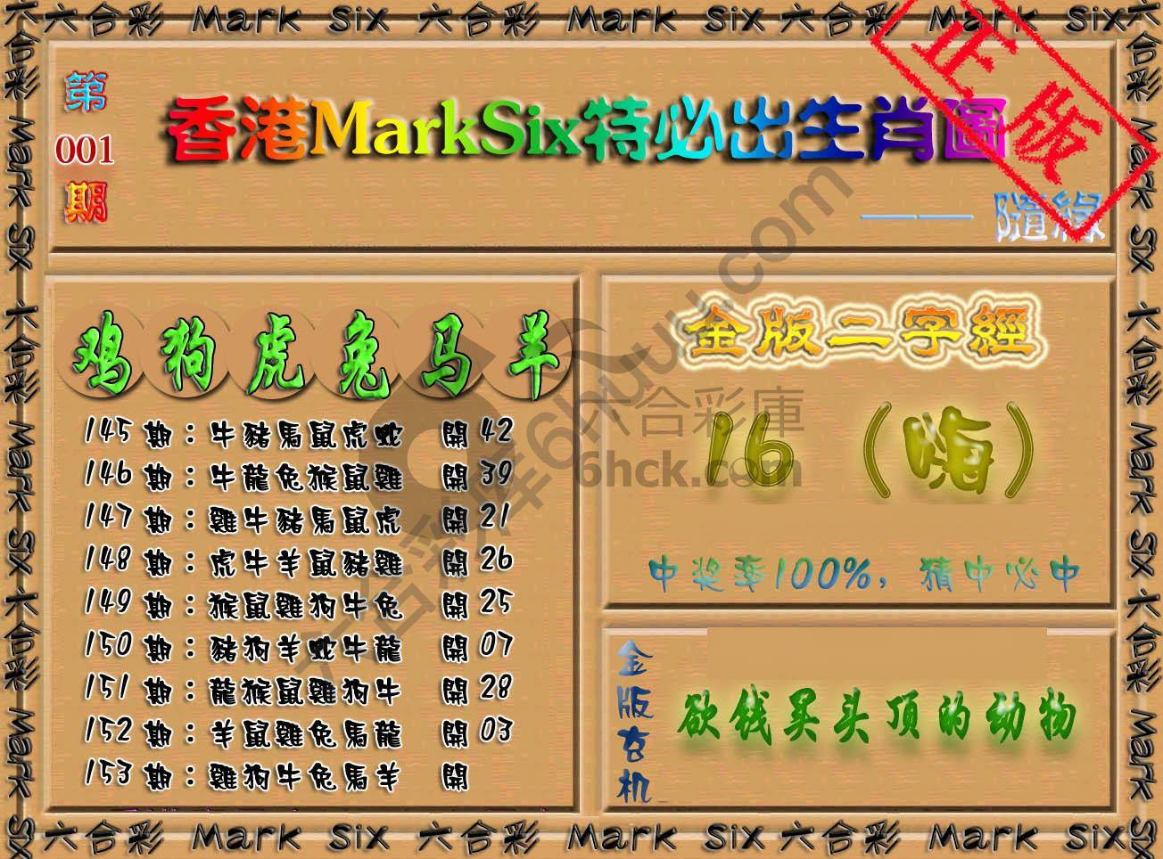 特必出生肖图
