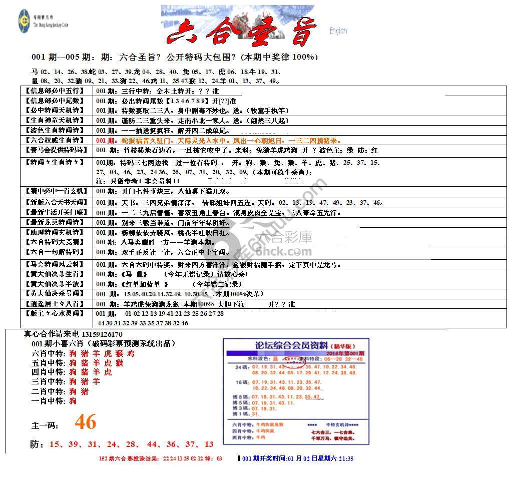 六合圣旨