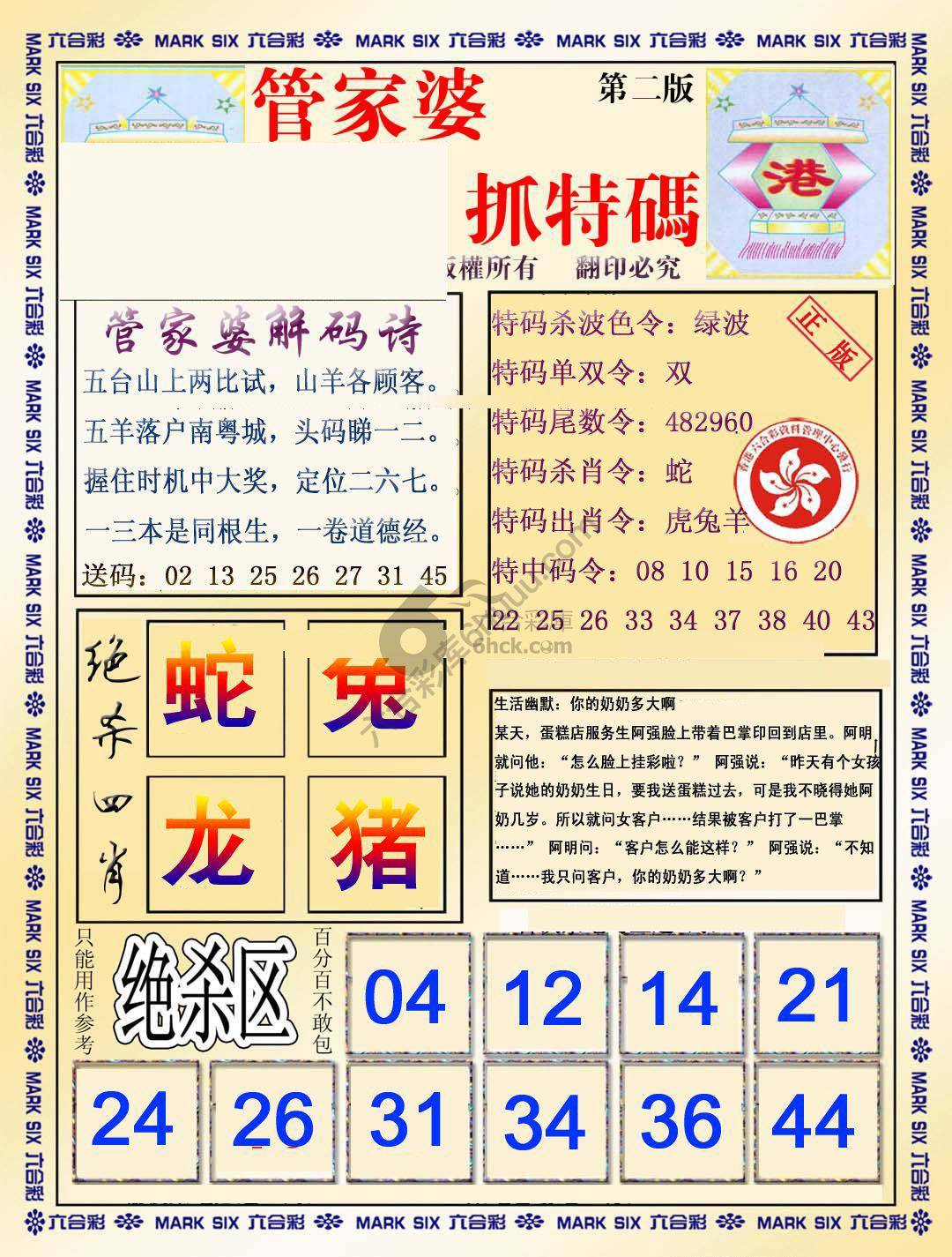 管家婆抓特码