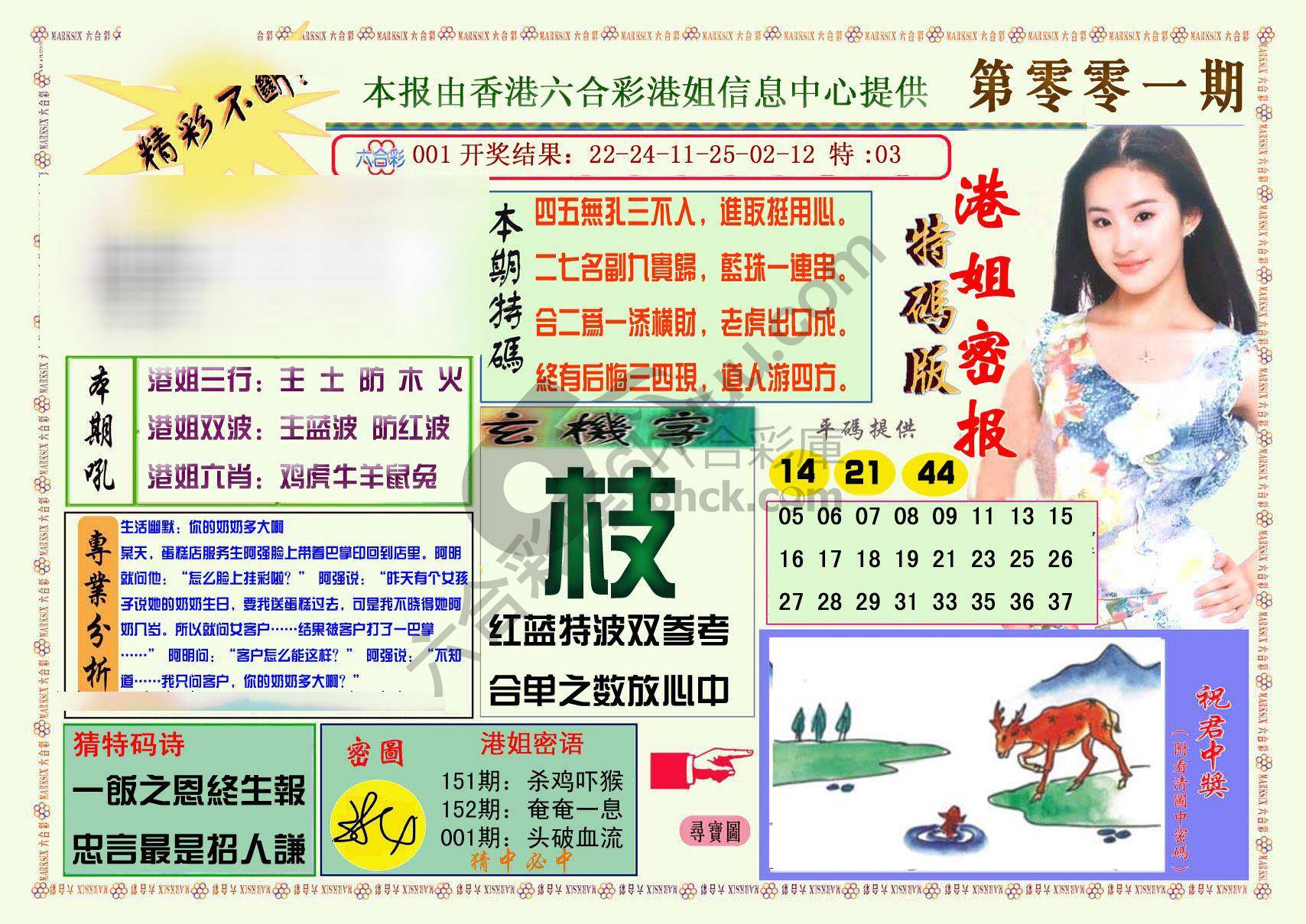 港姐密报
