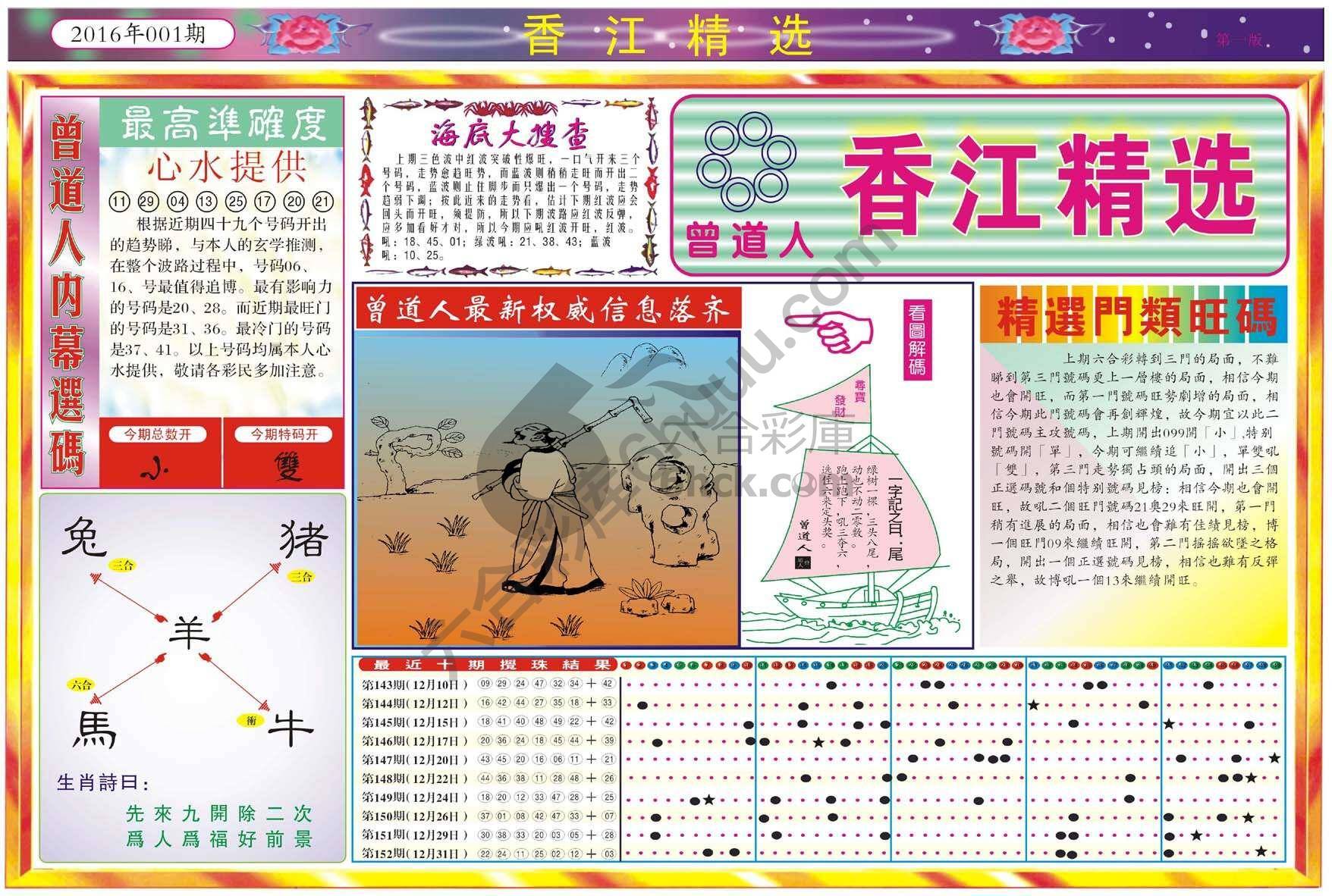 香江精选
