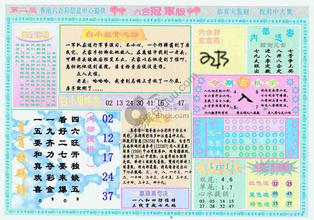 六合冠军版