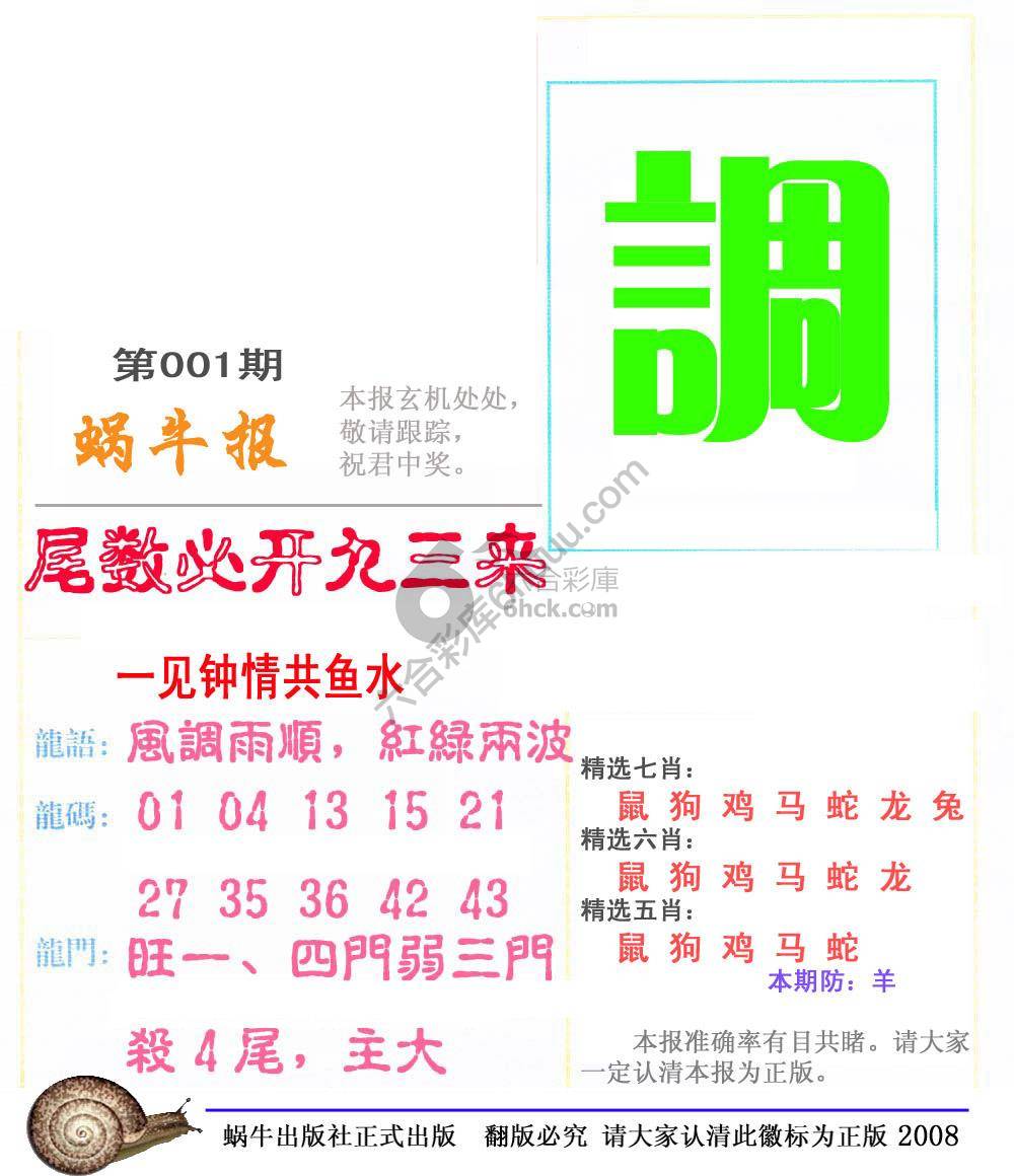 蜗牛彩报