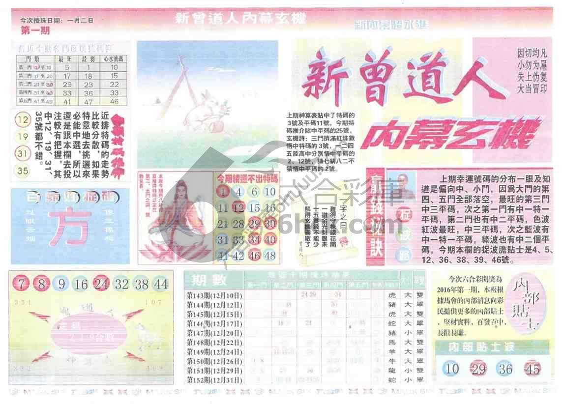 新曾道人内幕玄机