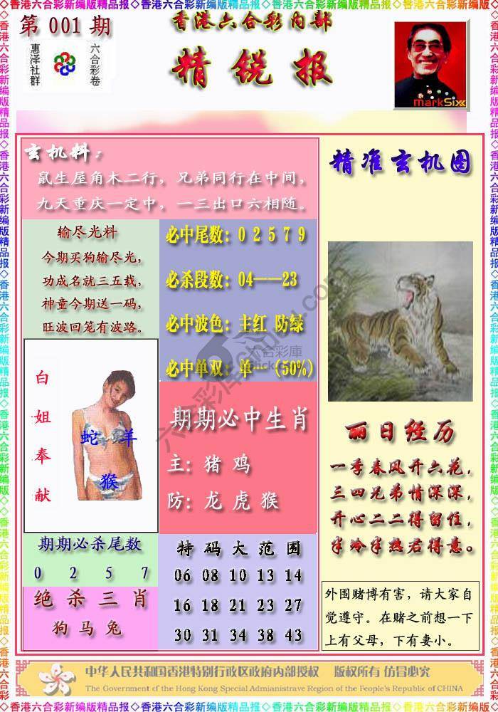 精锐报