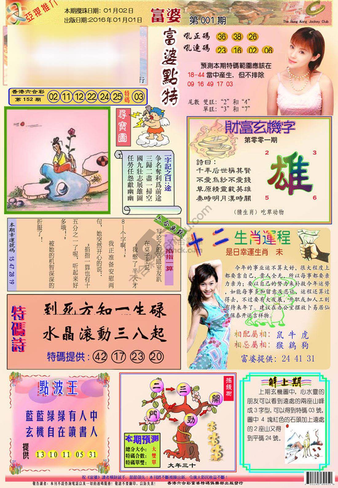 富婆翡翠秘籍图
