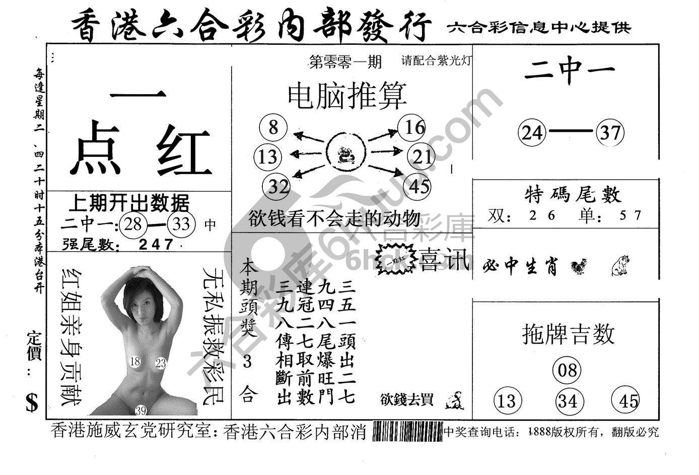 一点红