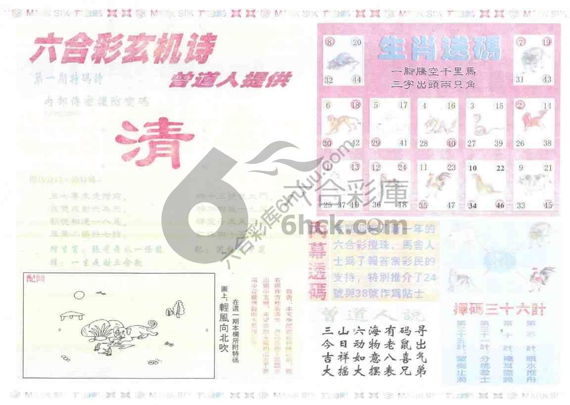 新曾道人内幕玄机