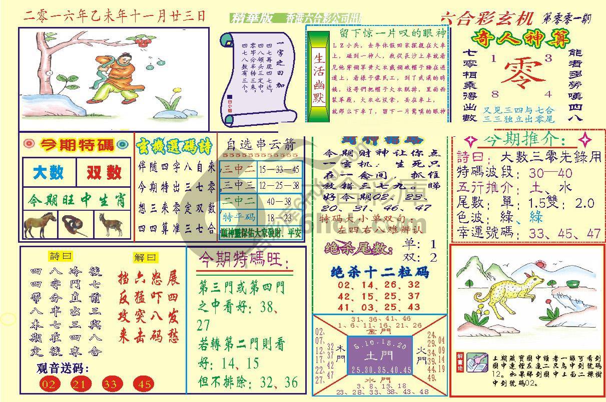 六合玄机(精华版)