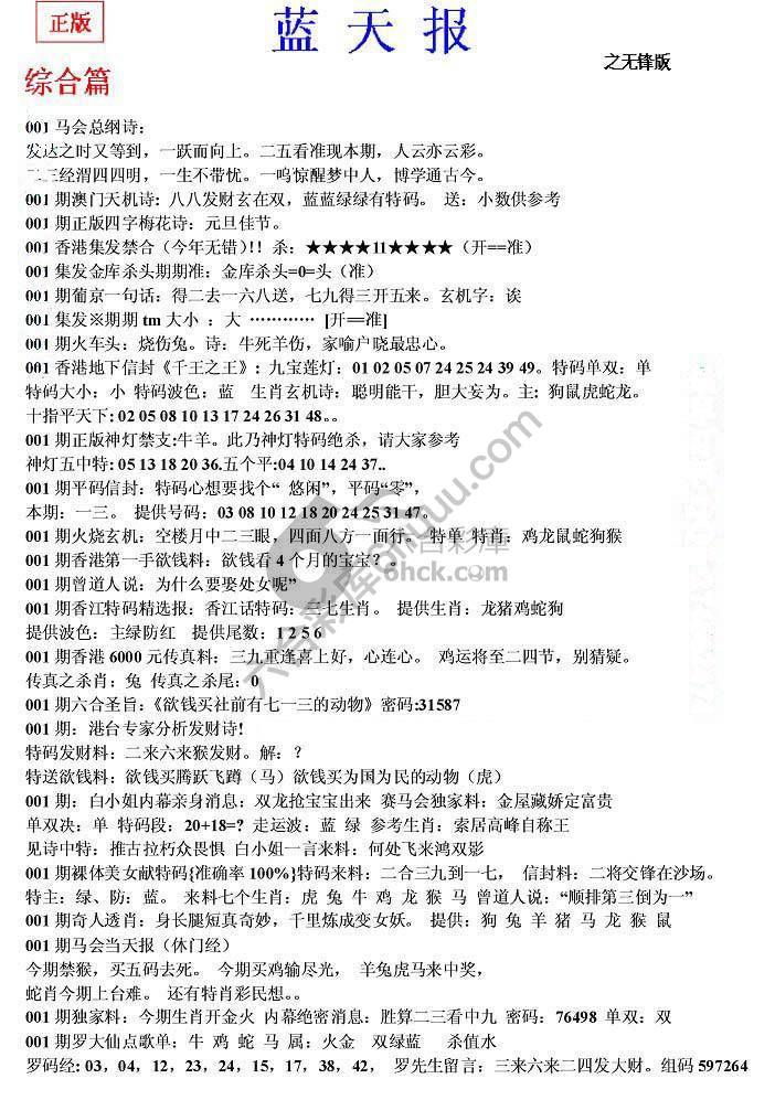 蓝天报无锋版