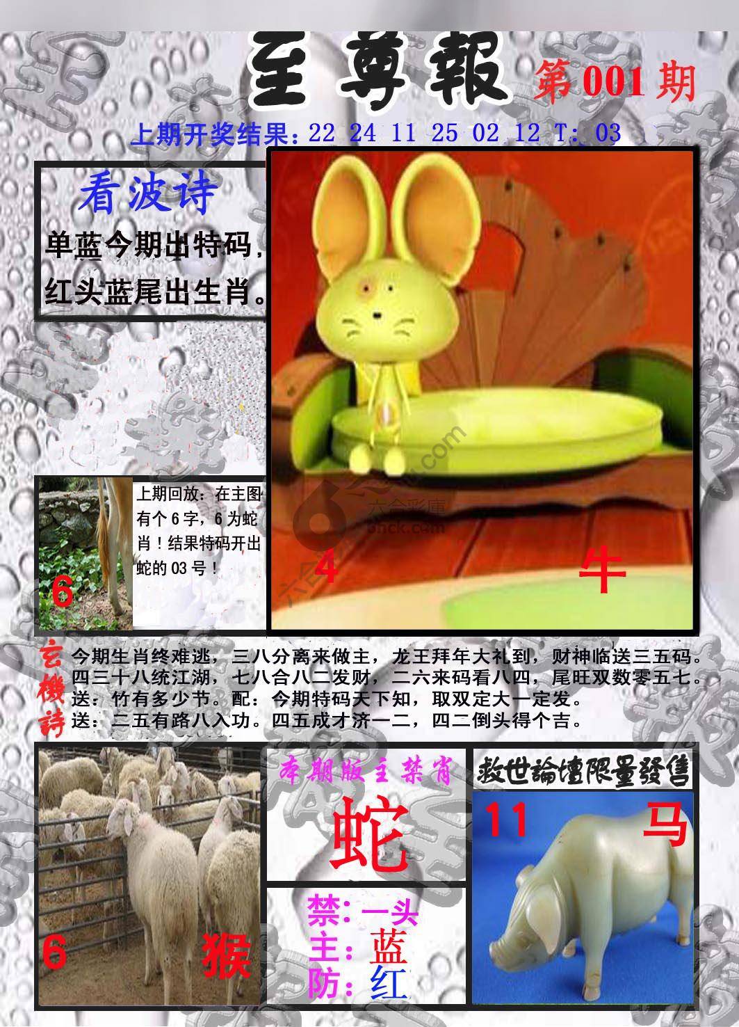 至尊报