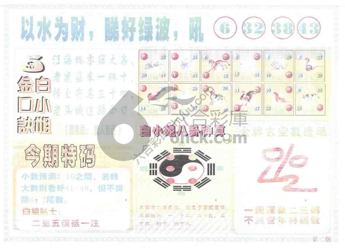 白姐内幕
