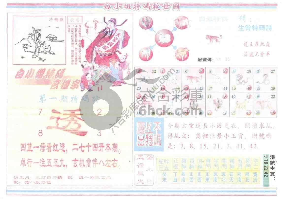 白小姐特码救世报