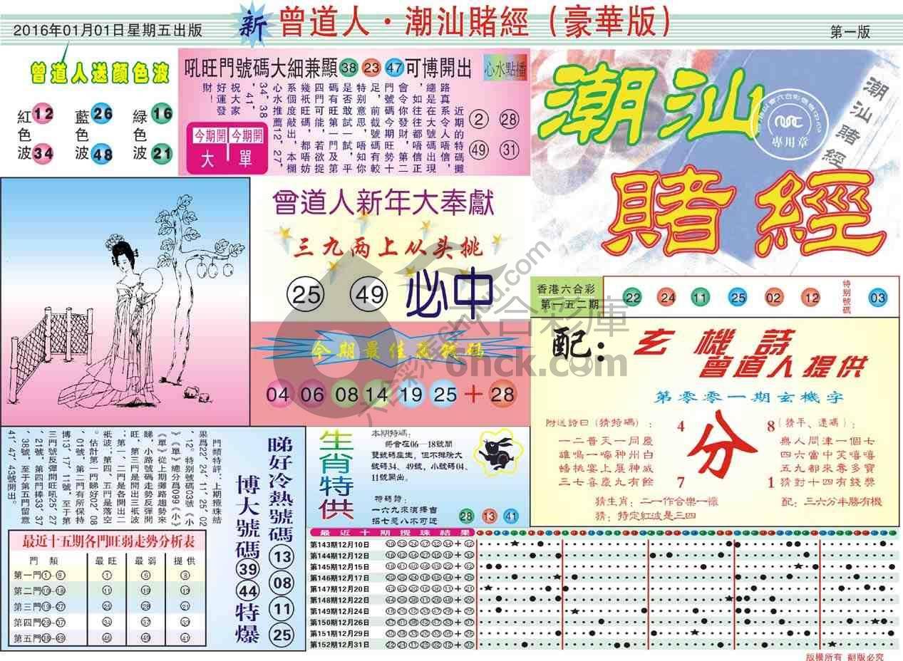 曾道人潮汕赌经(豪华版)